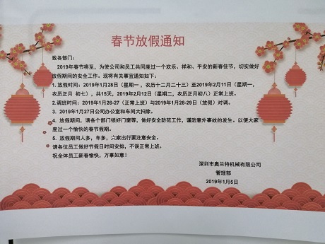 奥兰特春节放假通知